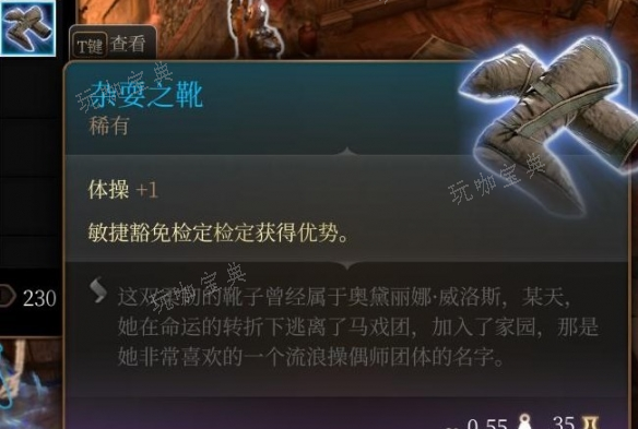 《博德之门3》杂耍之靴获取攻略