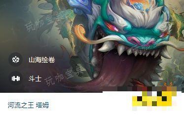 《云顶之弈》S11塔姆技能是什么 S11塔姆技能介绍