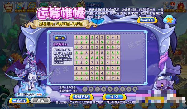 《洛克王国》运筹帷幄攻略详解