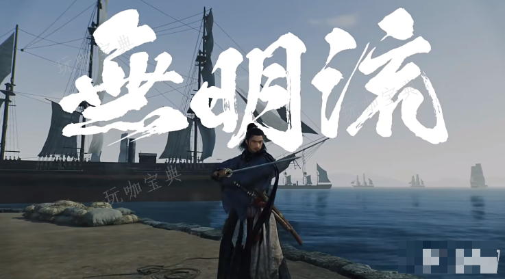 《浪人崛起》武器类型介绍(《浪人崛起》新预告公布)