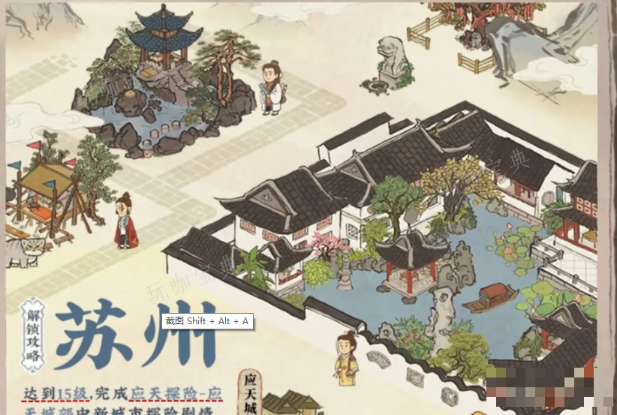 《江南百景图》苏州府解锁方法