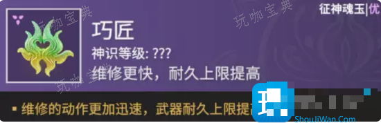 《永劫无间》征神之路巧匠魂玉介绍