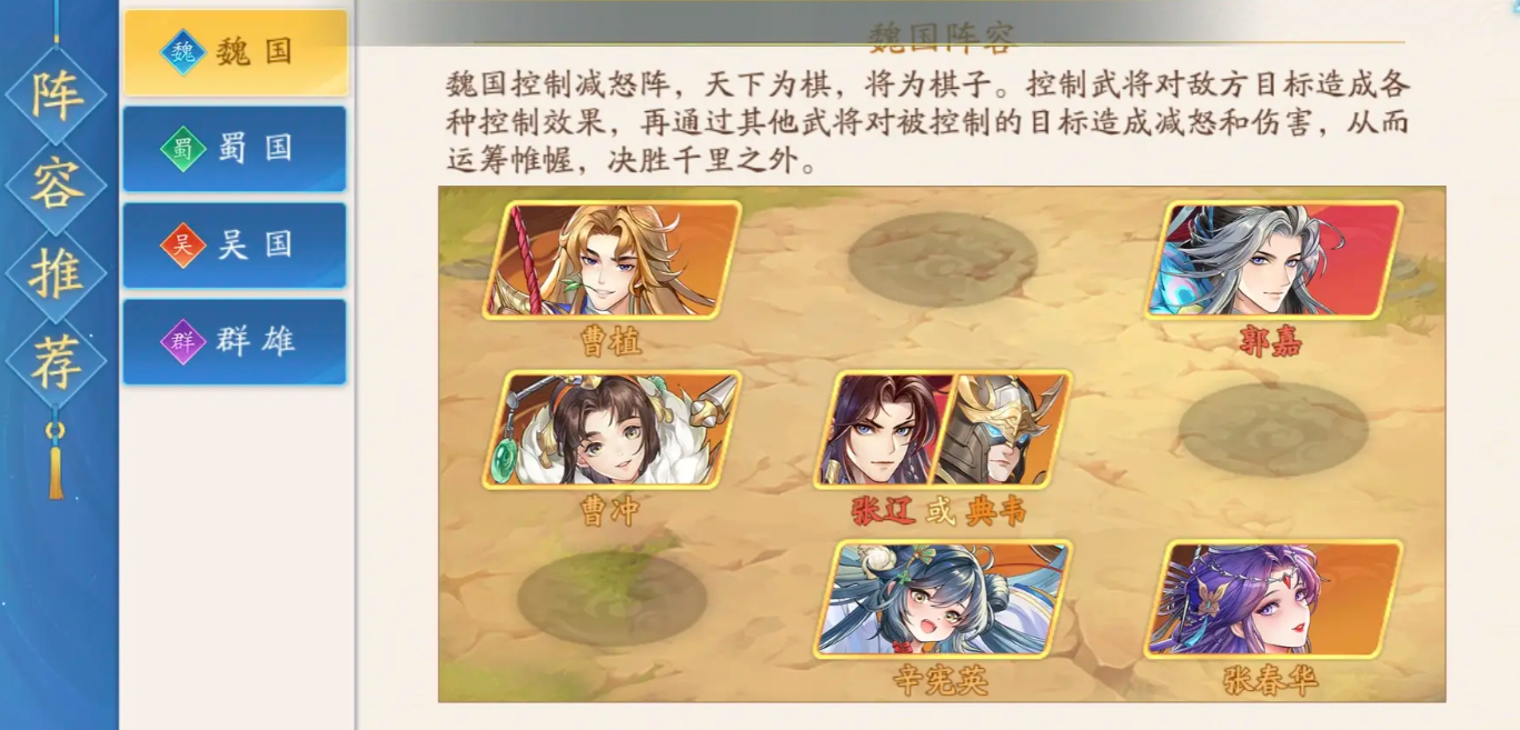 三国云梦录魏国阵容推荐 魏国阵容怎么搭配最厉害图片3