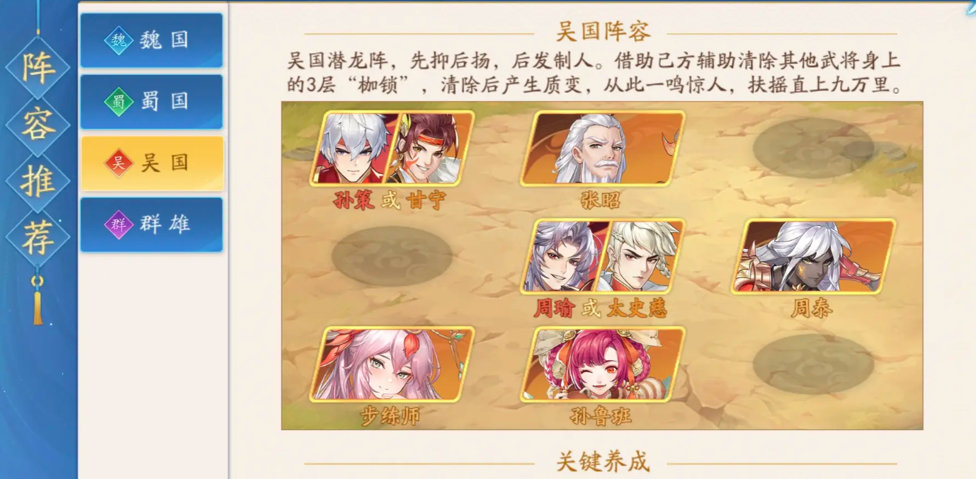 三国云梦录吴国阵容推荐 吴国阵容最强搭配攻略图片2
