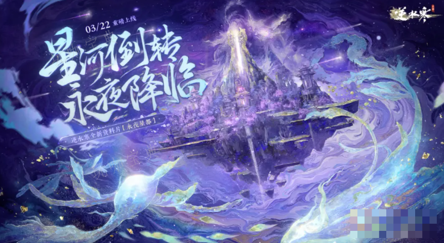 《逆水寒手游》溯流光有什么用