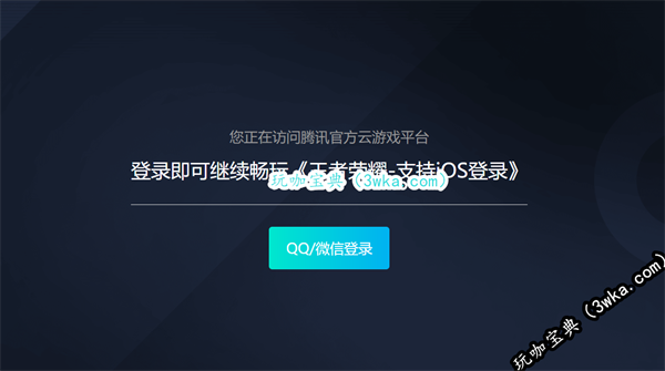 王者荣耀云游戏入口