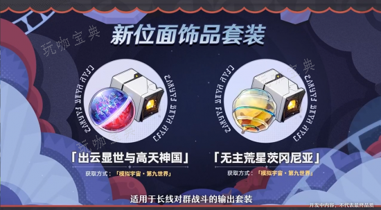 《崩坏星穹铁道》黄泉遗器选择推荐