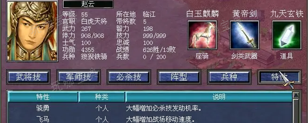 三国群英传7赵云最佳封官