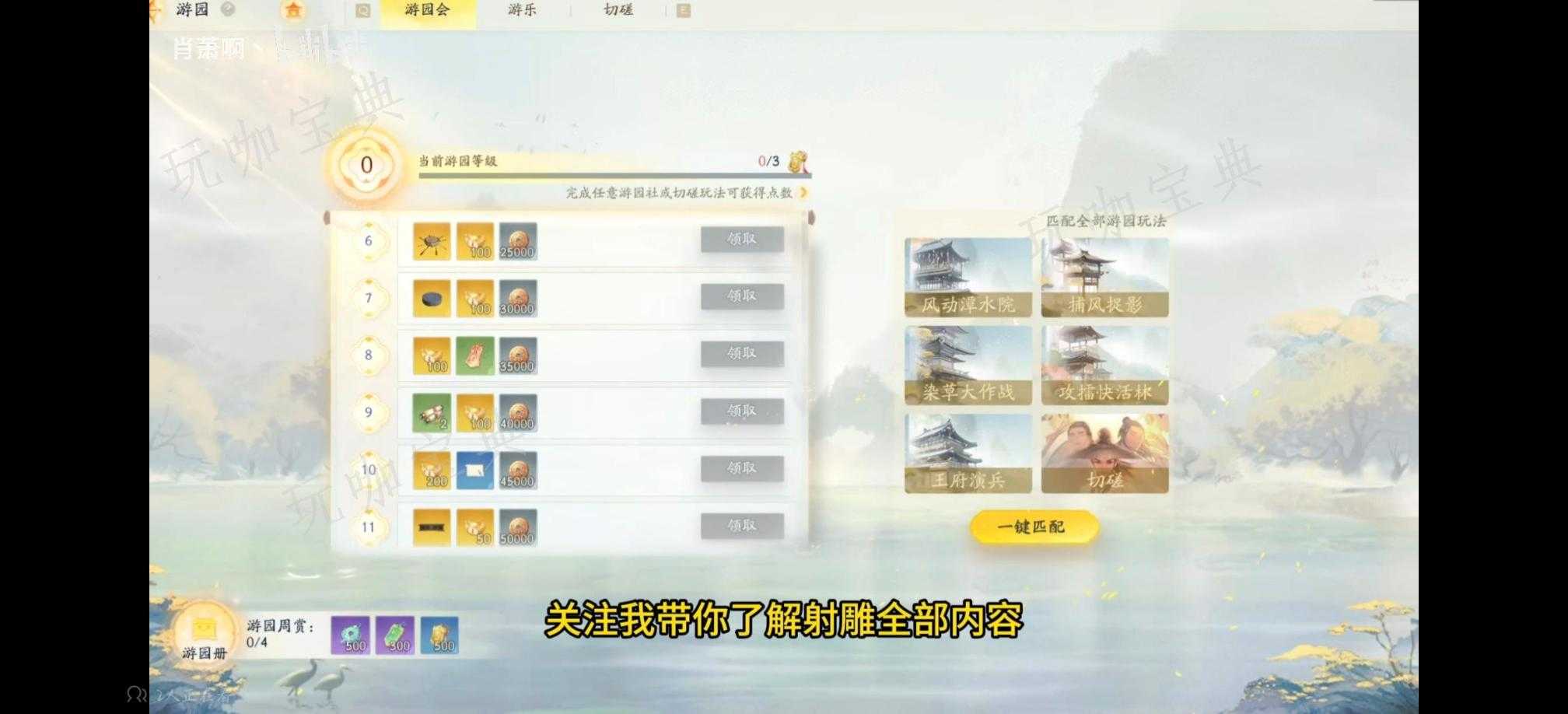 《射雕》新手玩法技巧攻略