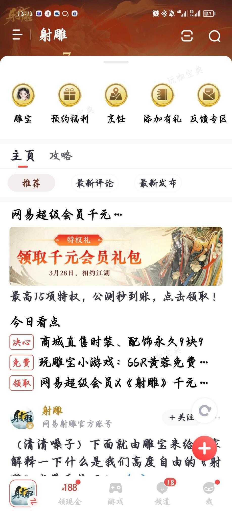 《射雕》新手玩法技巧攻略
