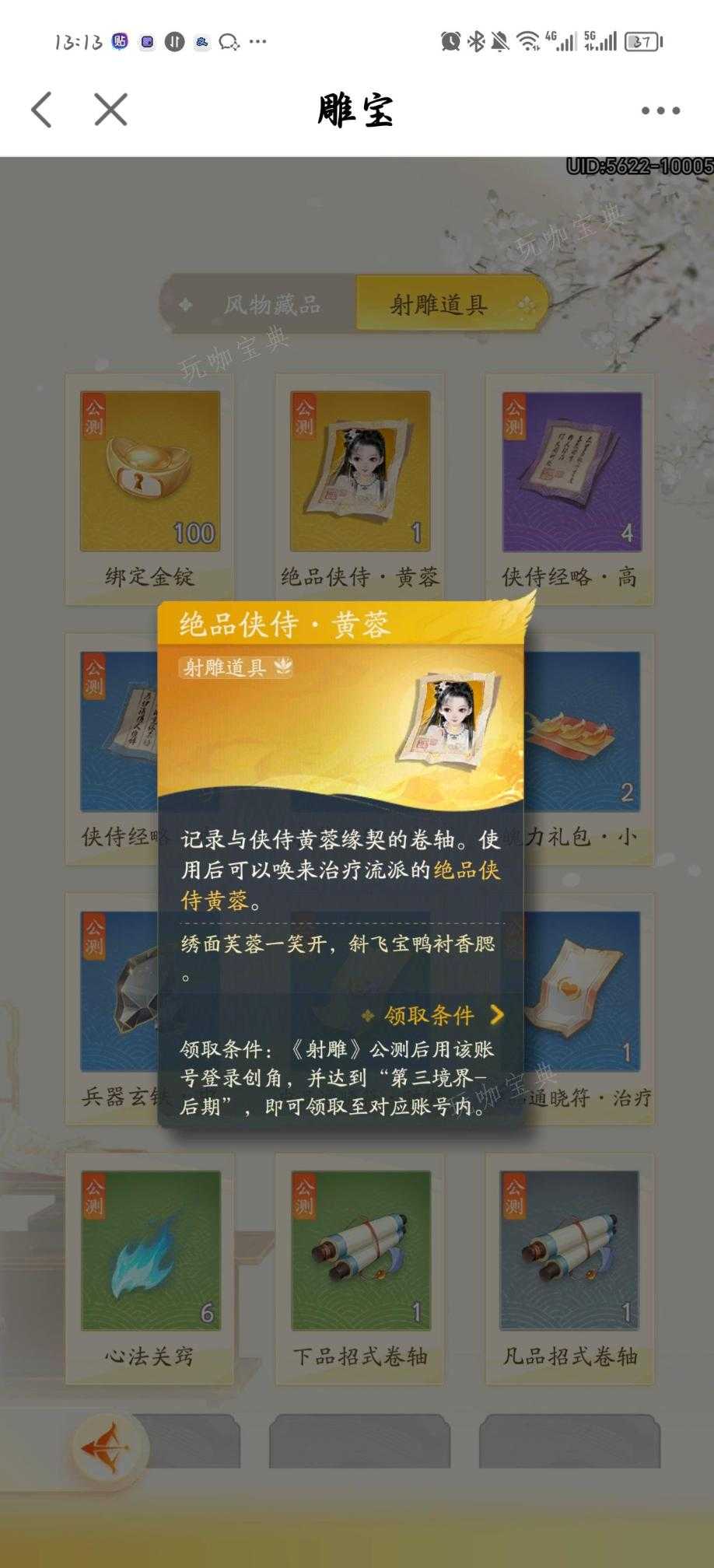 《射雕》新手玩法技巧攻略