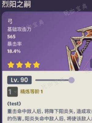 《原神》烈阳之嗣武器攻略