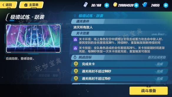 《崩坏3》极境试炼跃袭攻略玩法