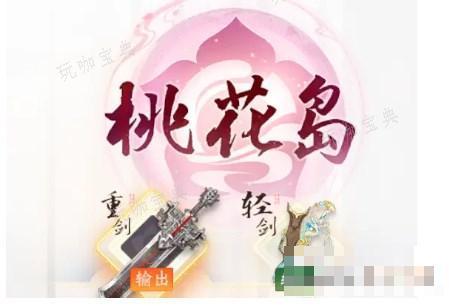 射雕桃花岛门派攻略大全