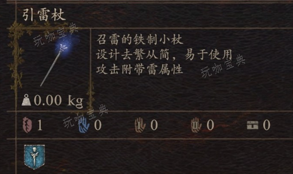 龙之信条2引雷杖获取攻略3
