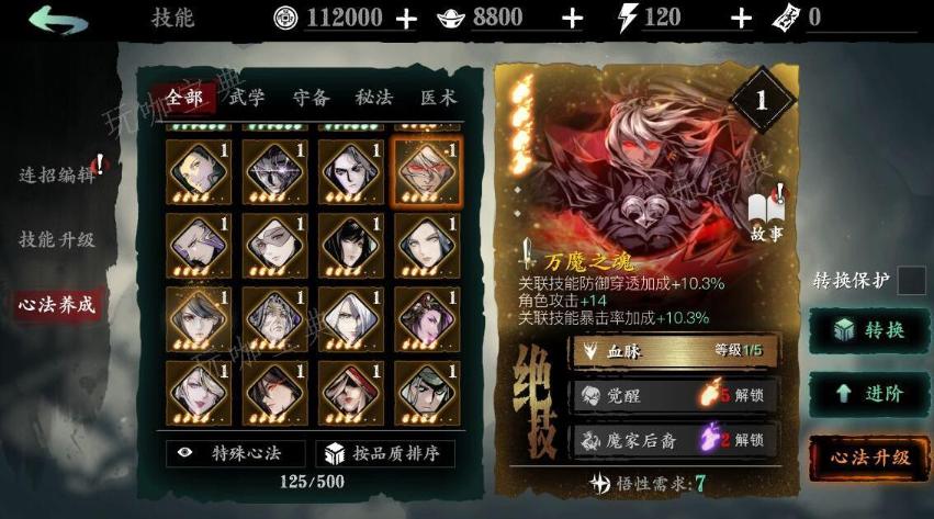 《影之刃3》心法怎么突破四火