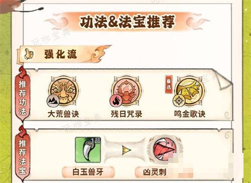 最强祖师三七功法装备推荐