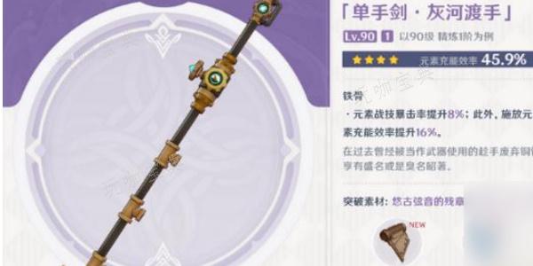 《原神》怎么获得灰河渡手 灰河渡手获取途径一览 3