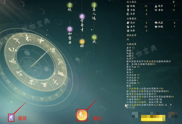 射雕天赋选择答案大全最新一览