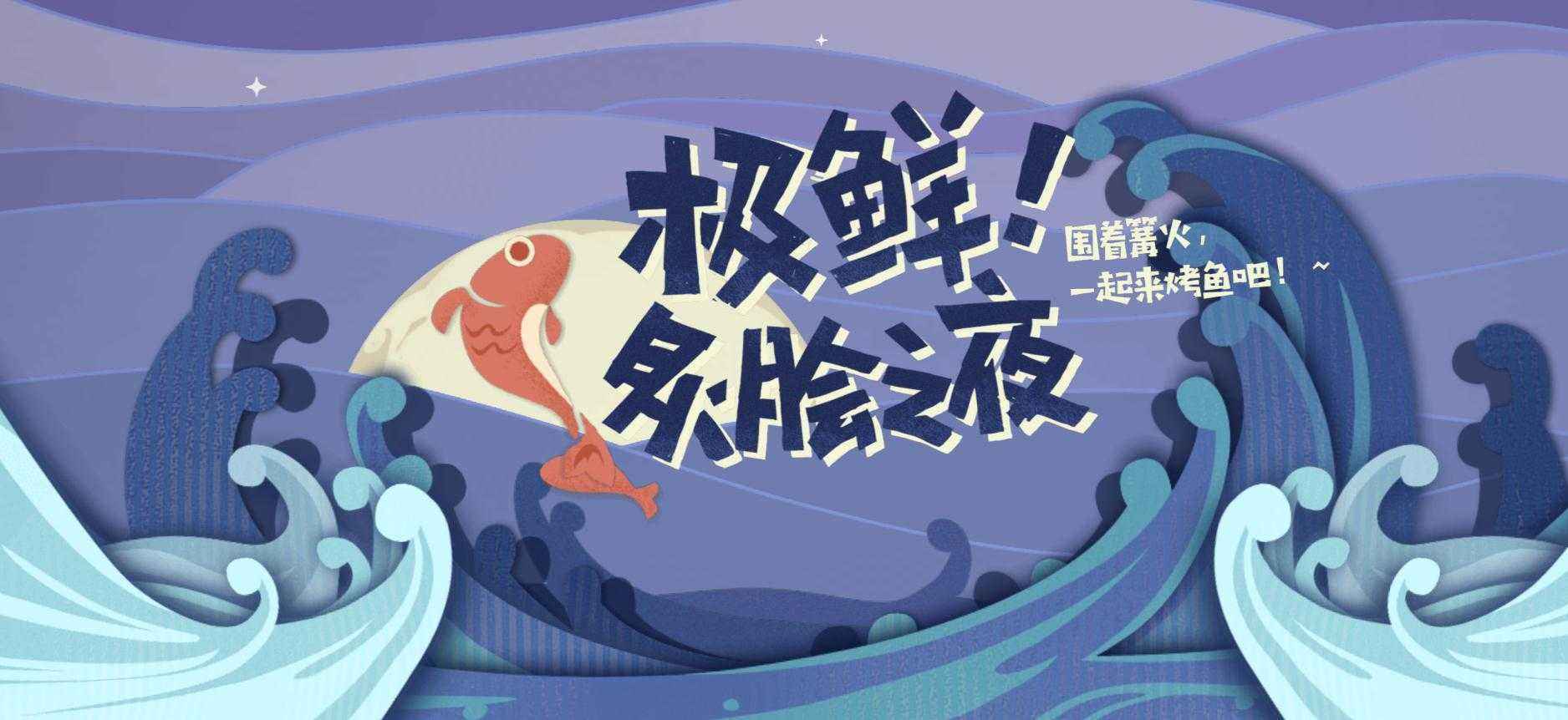 原神突破次元的烤鱼制作方法(突破次元壁)