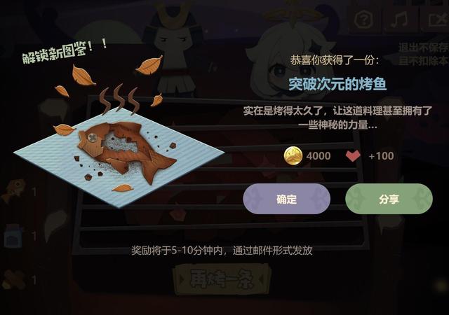 原神突破次元的烤鱼制作方法
