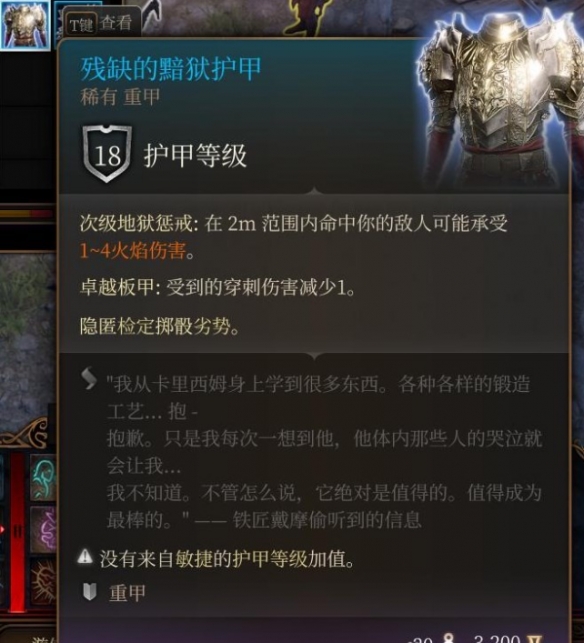 博德之门3残缺的黯狱护甲获取攻略