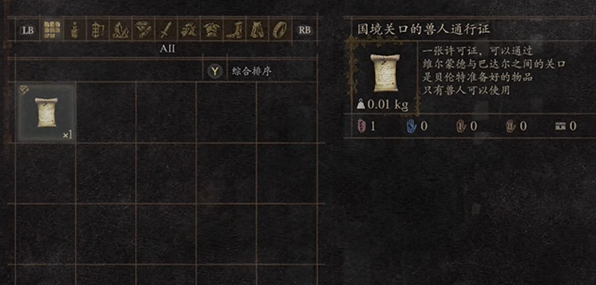 龙之信条2巴达尔国界线怎么过图二