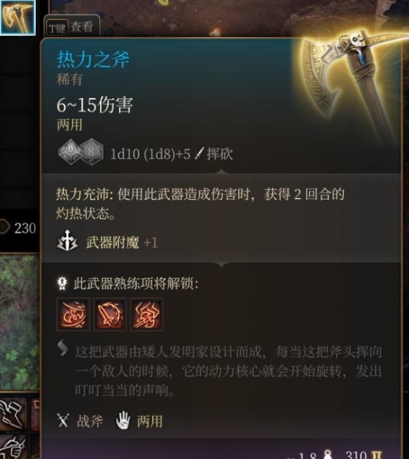 博德之门3热力之斧获取攻略2