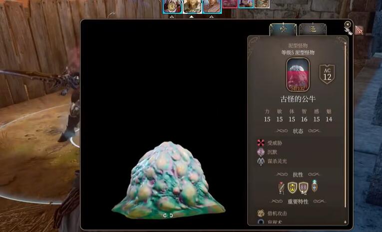 博德之门3古怪的公牛任务完成攻略2