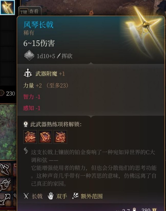 博德之门3风琴长戟获取攻略