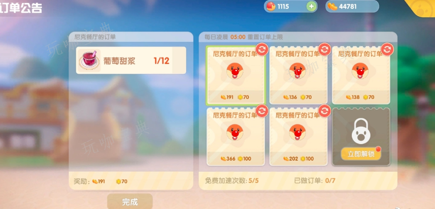 《摩尔庄园》锦鲤的订单怎么完成