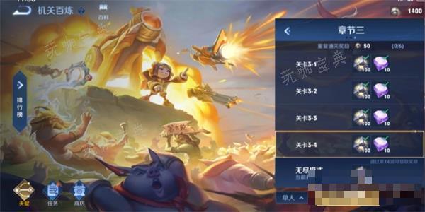 《王者荣耀》机关百炼3-4怎么过