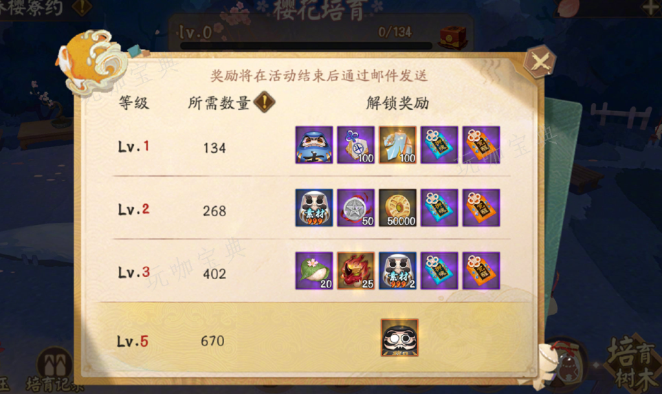 《阴阳师》春樱寮约活动奖励怎么领 春樱寮约活动全攻略[多图]图片3