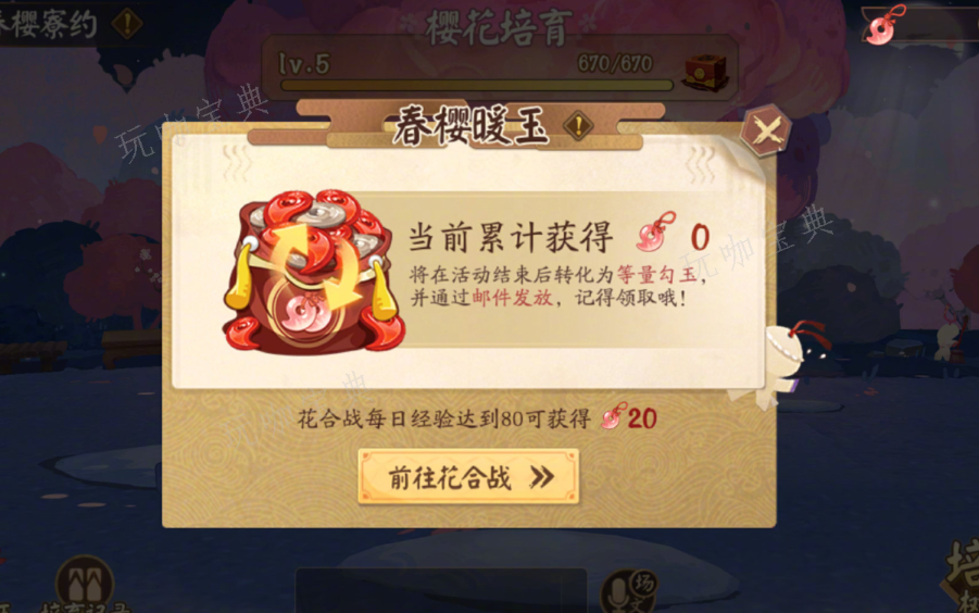 《阴阳师》春樱寮约活动奖励怎么领 春樱寮约活动全攻略[多图]图片4