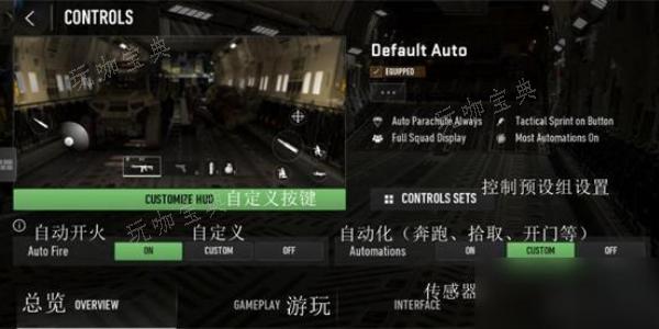 《使命召唤战区手游》关闭自动射击方法介绍