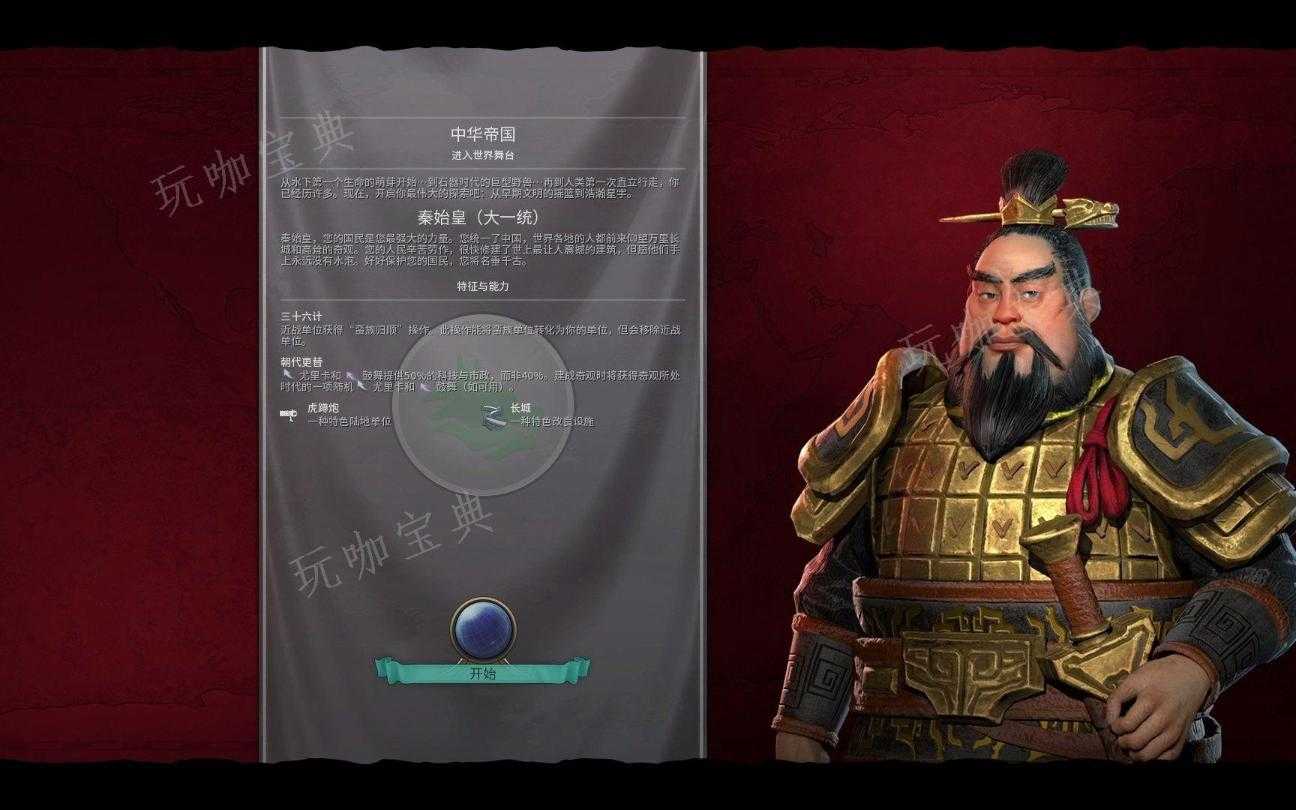《文明6》秦始皇选什么教