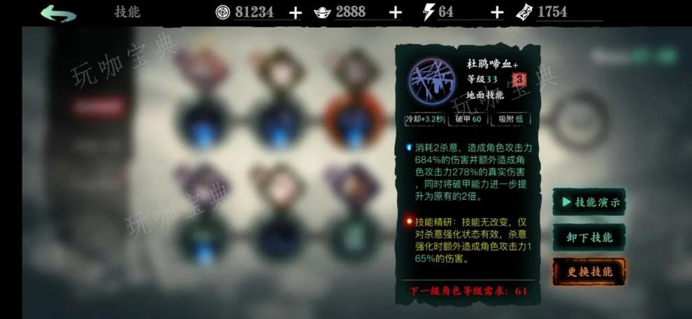 《影之刃3》魔弦技能怎么搭配和加点