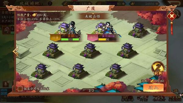 《少年三国志2》攻城占领怎么算