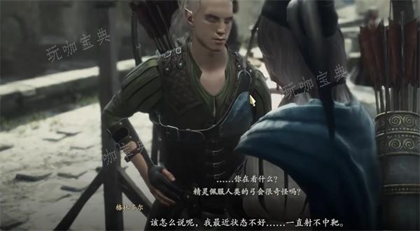 龙之信条2苦恼的嫩枝支线完成攻略1