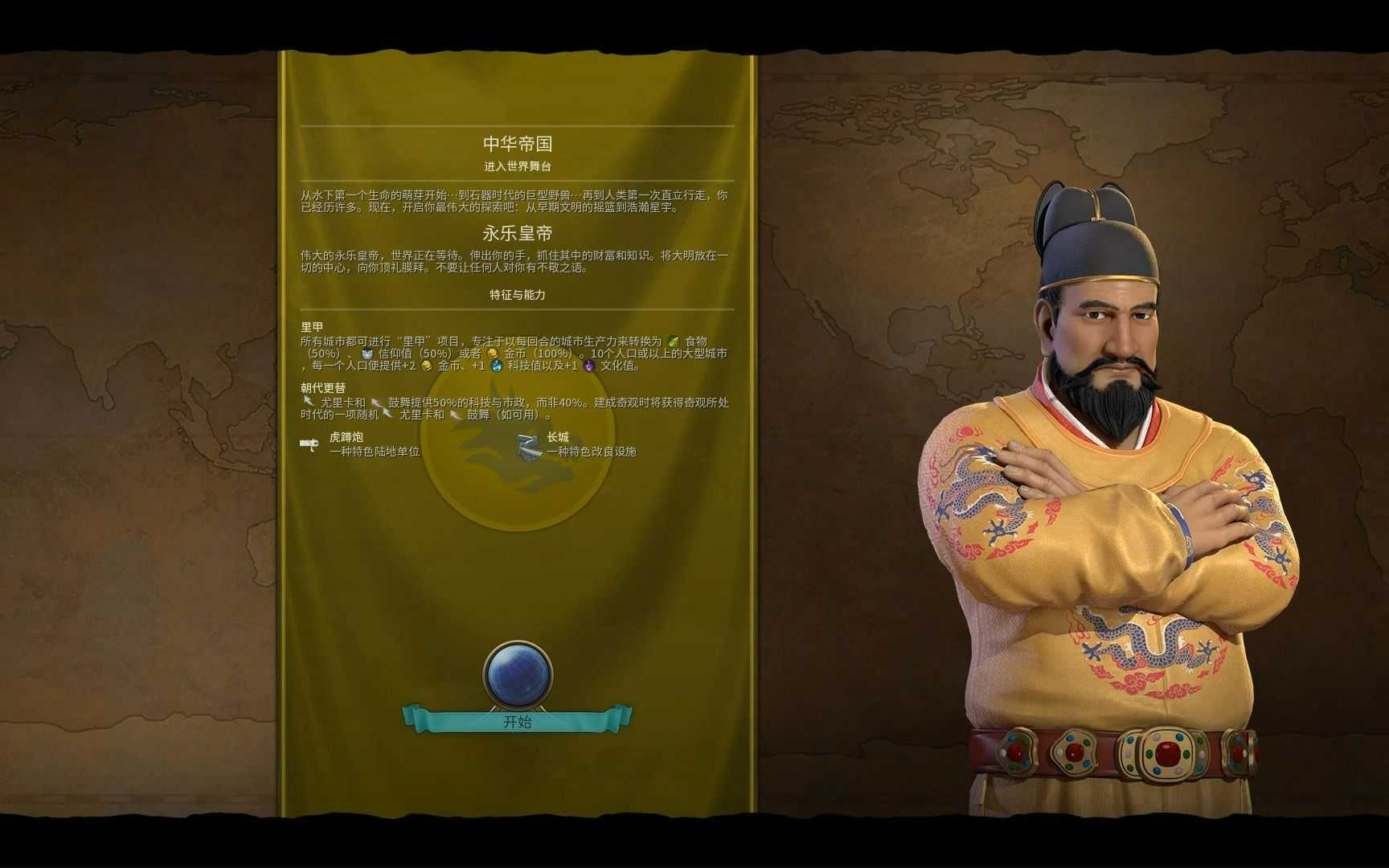 文明6朱棣适合什么地图