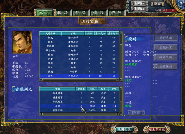 三国群英传7怎么带五个武将