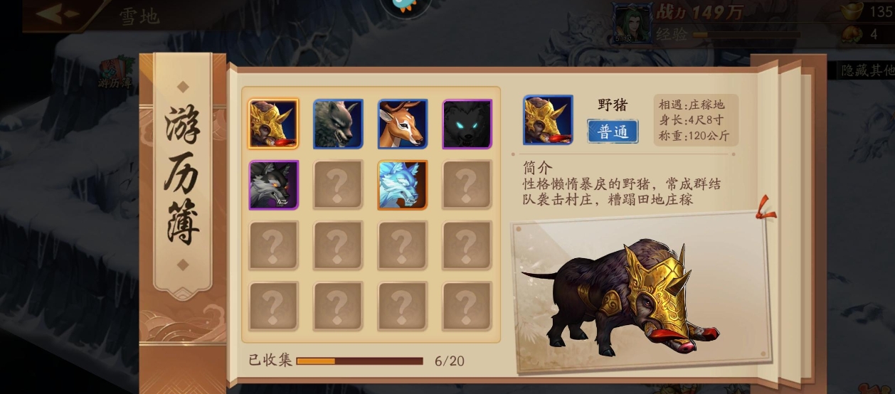 放开那三国3游历簿都在哪