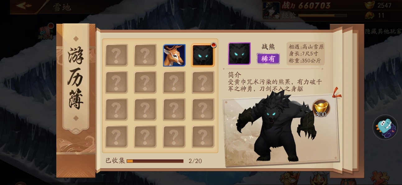 放开那三国3游历簿都在哪