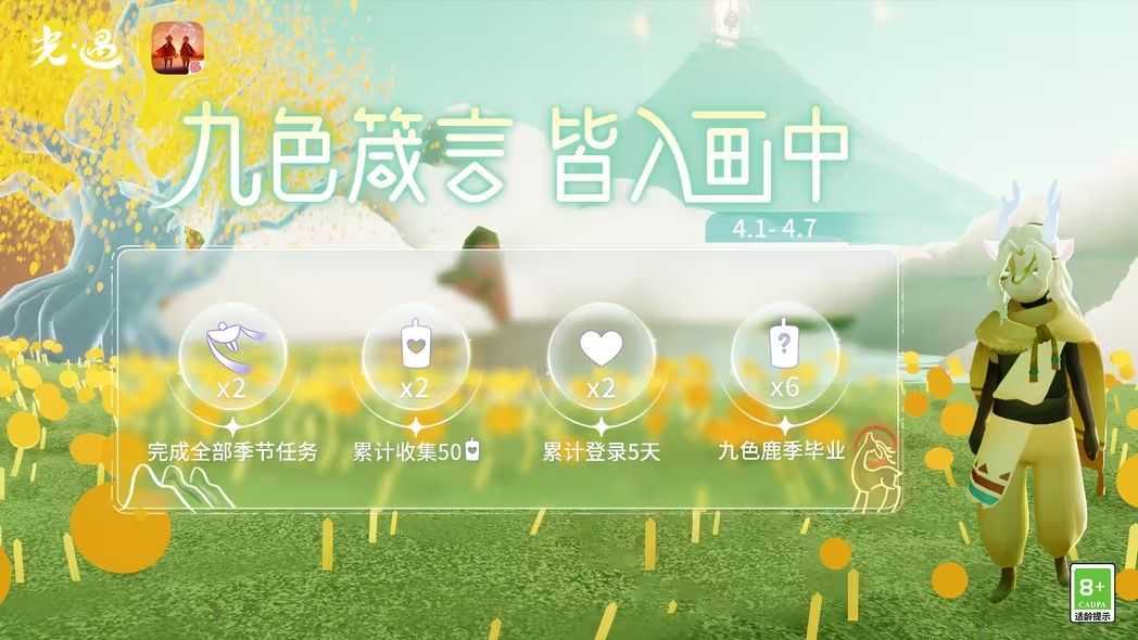 光遇愚人节活动礼包2024有什么 2024愚人节活动礼包奖励一览图片1