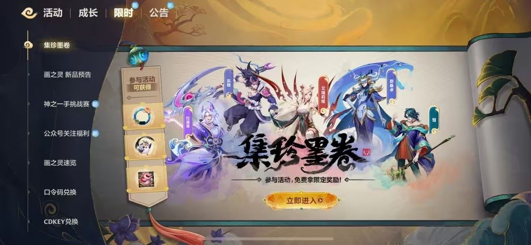 金铲铲之战集珍画卷活动怎么玩 集珍画卷活动攻略图片1