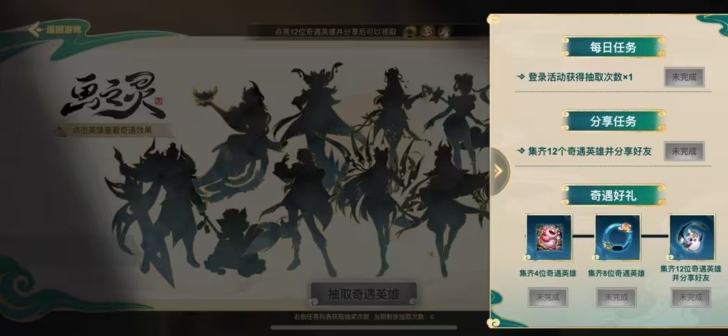 金铲铲之战集珍画卷活动怎么玩 集珍画卷活动攻略图片3