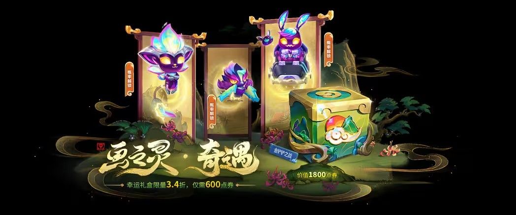 金铲铲之战集珍画卷活动怎么玩 集珍画卷活动攻略图片6