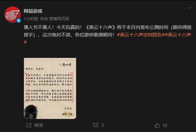《燕云十六声》官微宣布将于本月公布公测时间