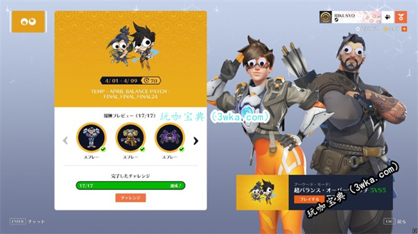 《守望先锋2》愚人节特殊模式上线 限时持续至4月9日