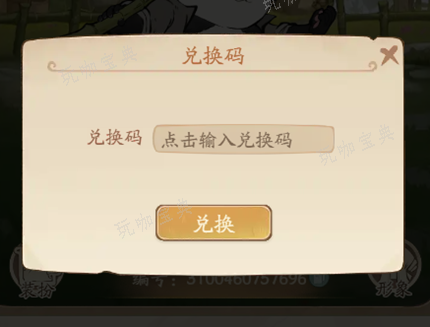无名之辈兑换码有哪些图四
